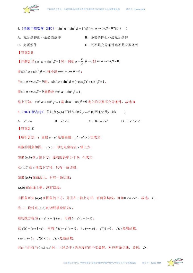 真题重组卷04（新结构高考专用）（解析版）第2页