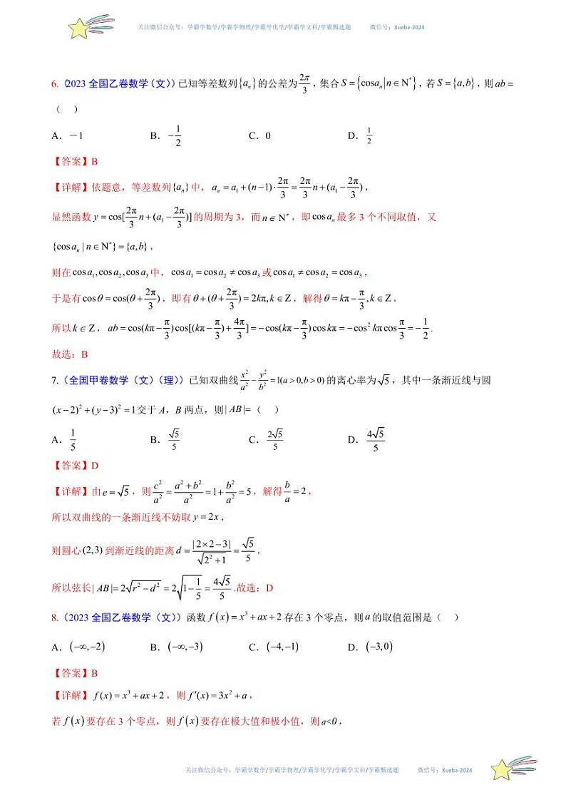 真题重组卷04（新结构高考专用）（解析版）第3页