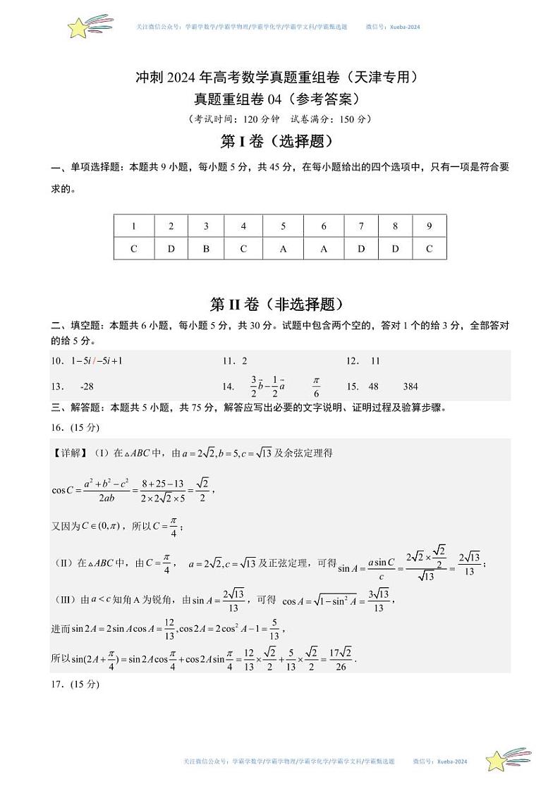 真题重组卷04（天津专用）（参考答案）第1页