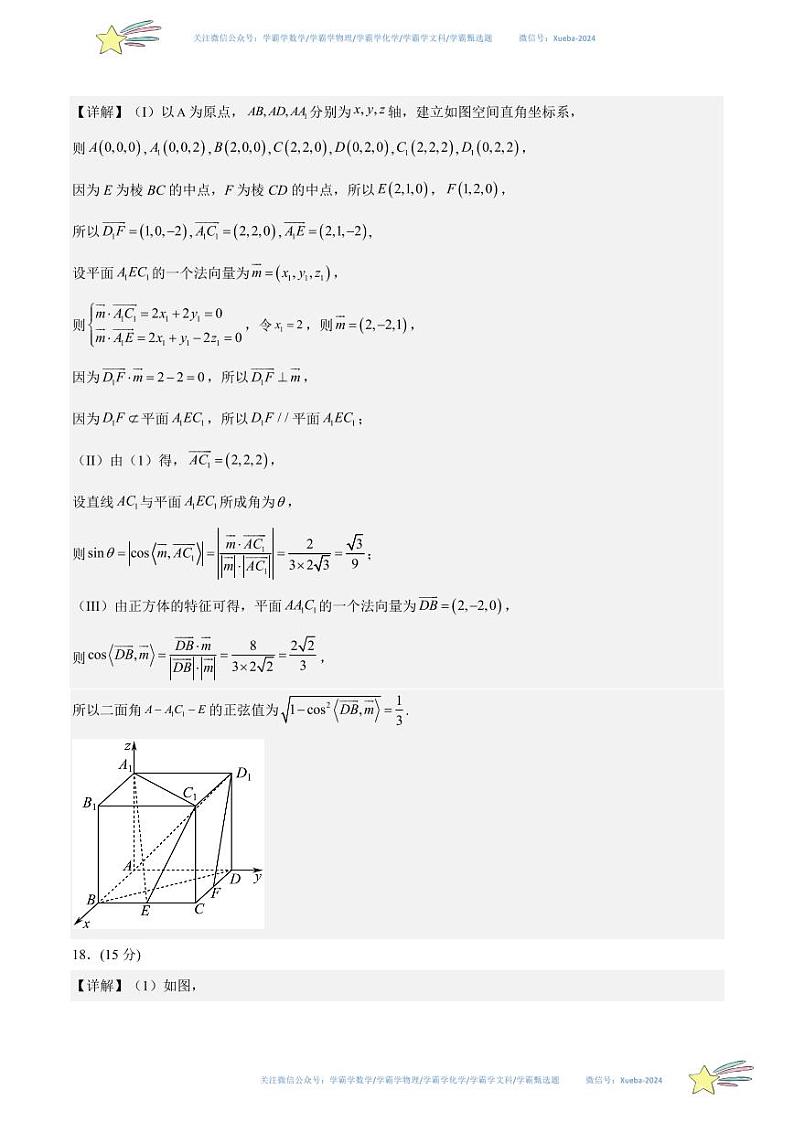 真题重组卷04（天津专用）（参考答案）第2页