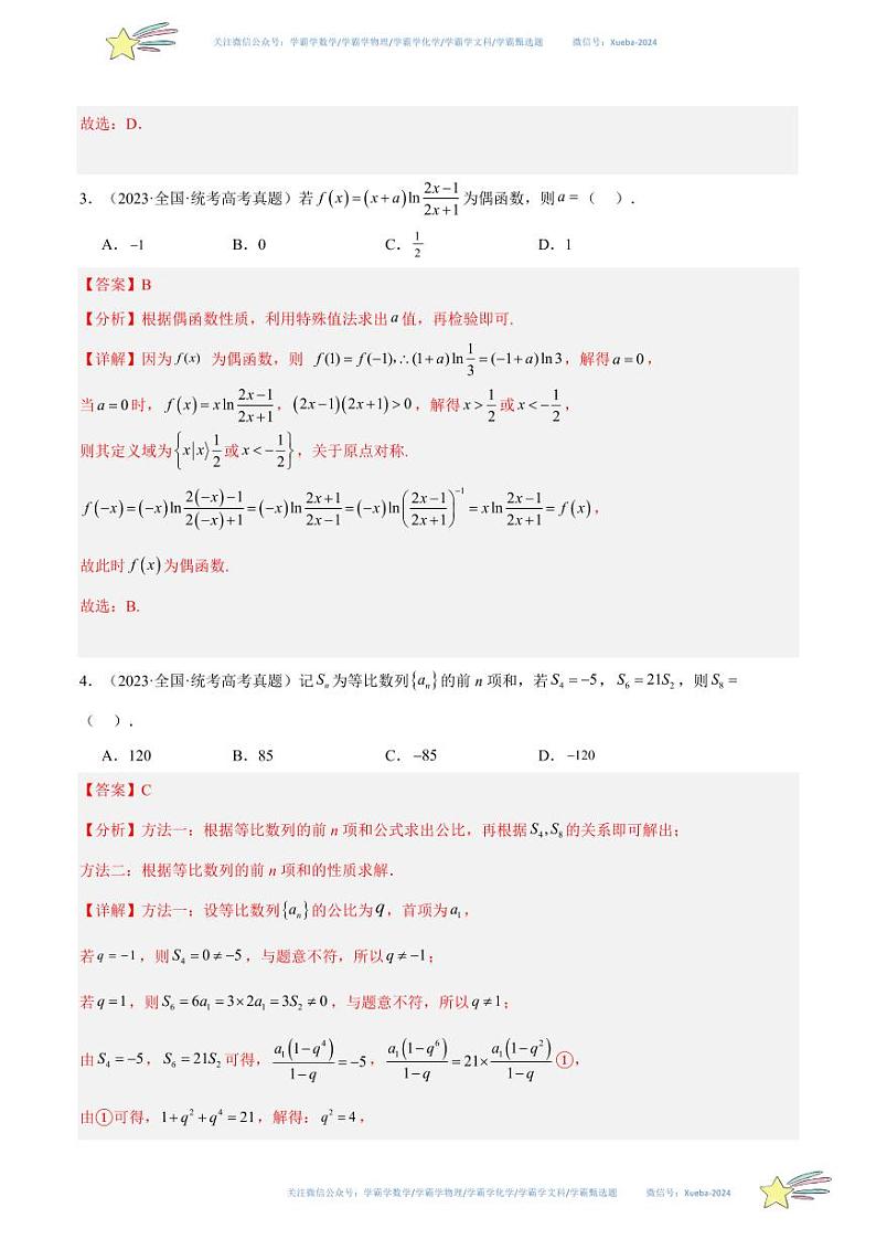 真题重组卷04（天津专用）（解析版）第2页