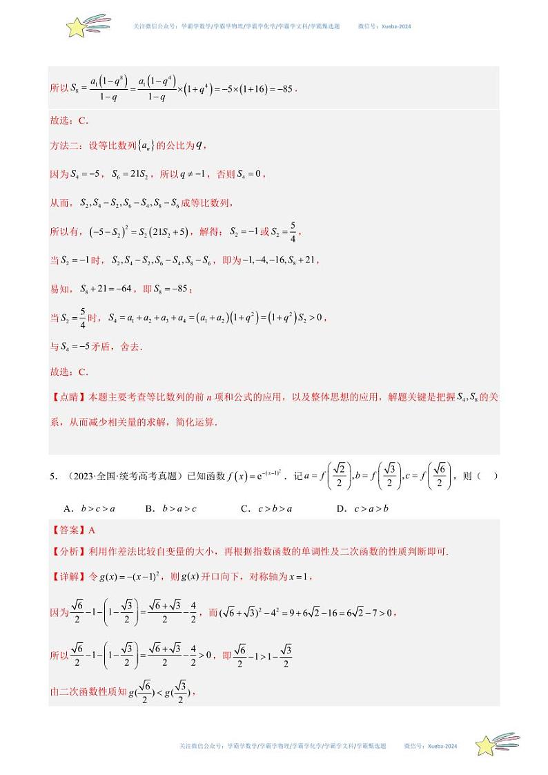 真题重组卷04（天津专用）（解析版）第3页