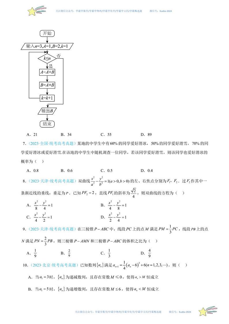 真题重组卷04-冲刺2024年高考数学真题重组卷（北京专用）02