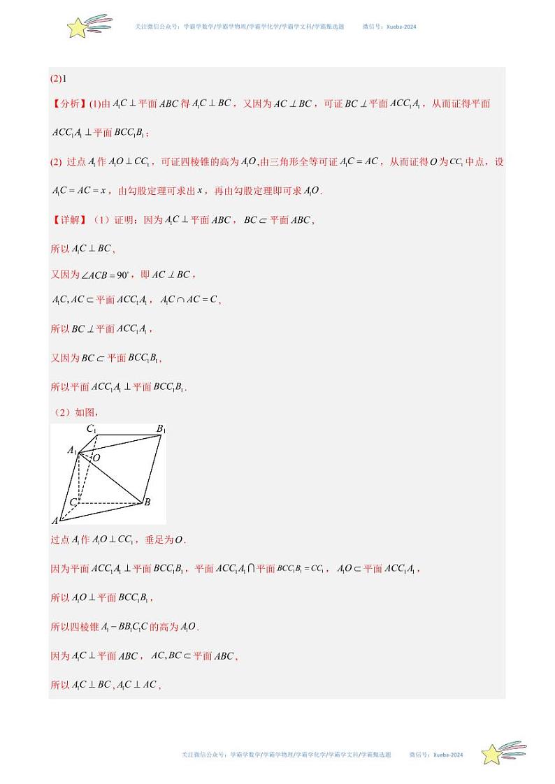真题重组卷04-冲刺2024年高考数学真题重组卷（北京专用）02