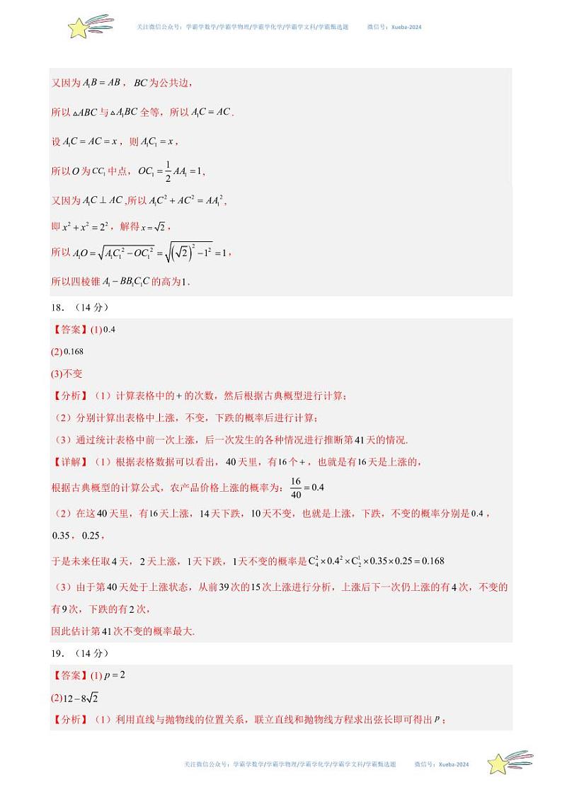 真题重组卷04-冲刺2024年高考数学真题重组卷（北京专用）03