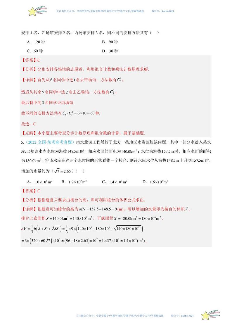 真题重组卷04（解析版）第2页