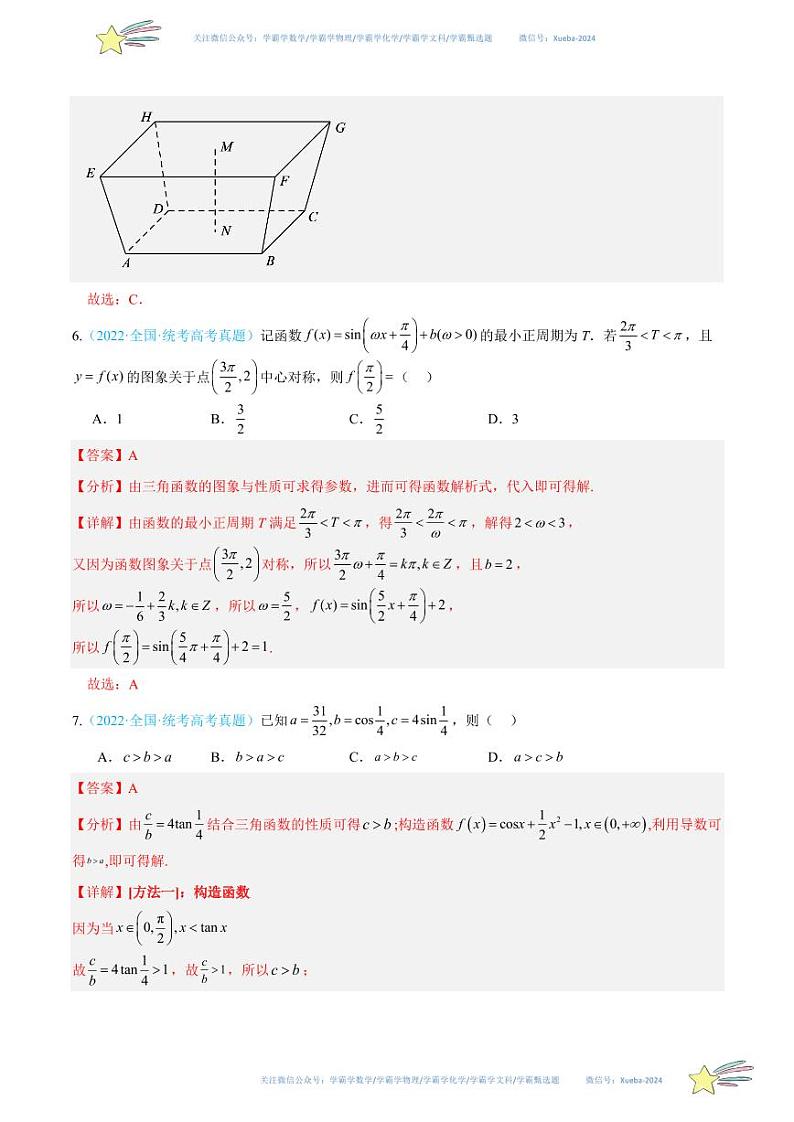 真题重组卷04（解析版）第3页
