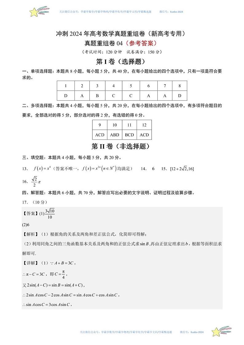 真题重组卷04（参考答案）第1页