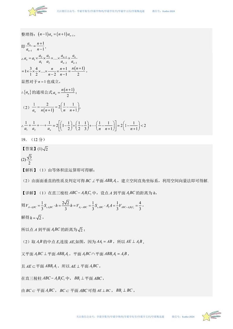 真题重组卷04（参考答案）第3页