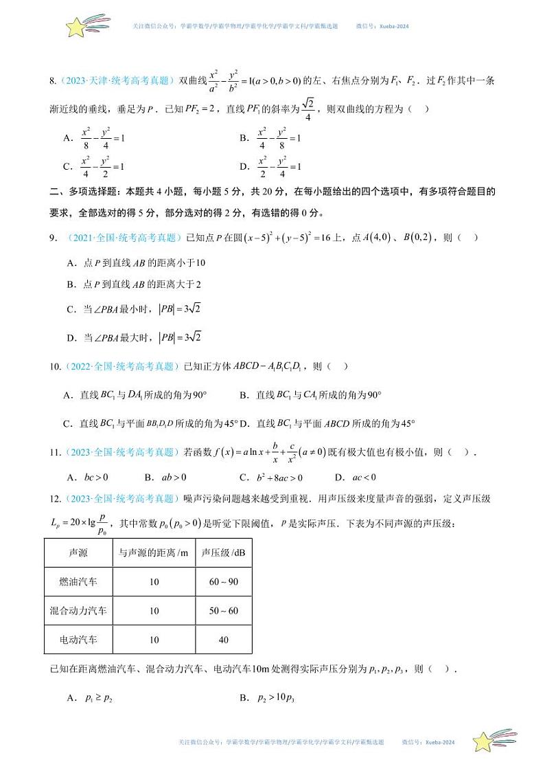 真题重组卷04（考试版）第2页