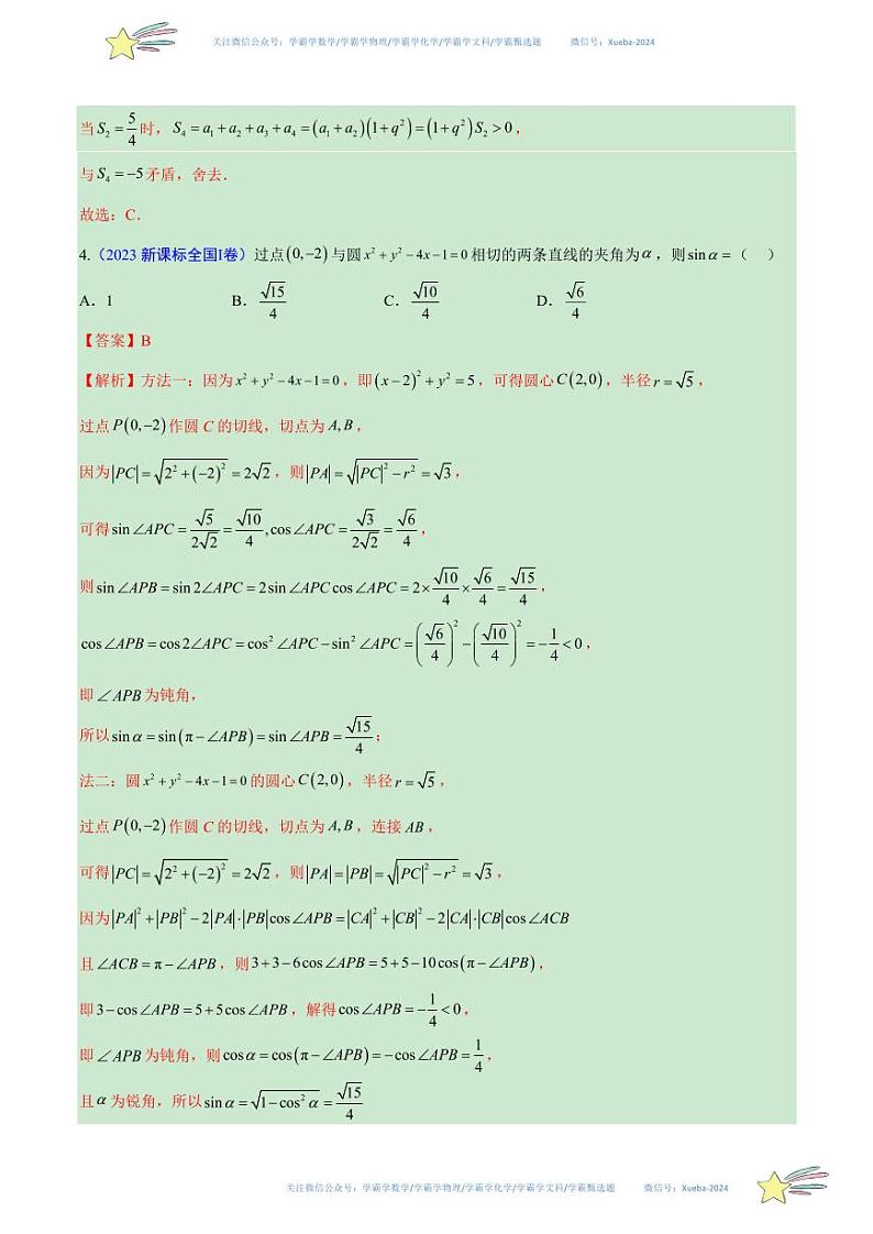 真题重组卷05（新结构高考专用）（解析版）第3页
