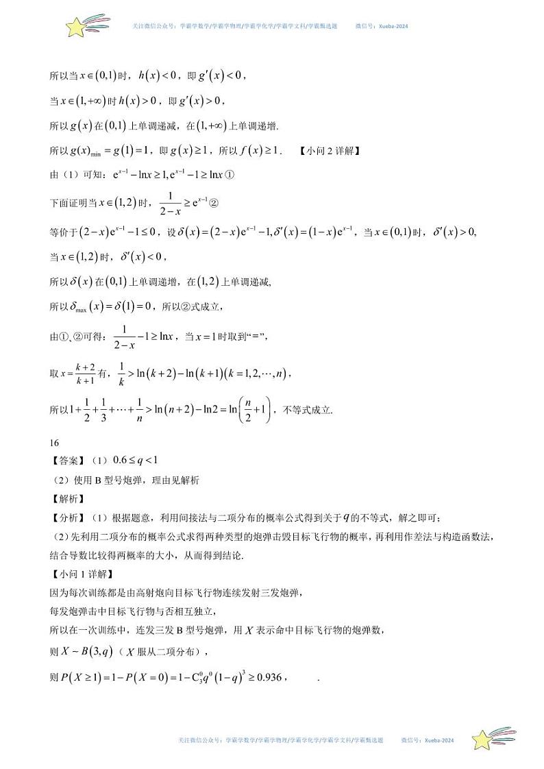 真题重组卷05（新结构高考专用）（参考答案）第2页