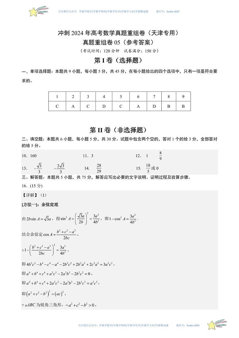 真题重组卷05（天津专用）（参考答案）第1页