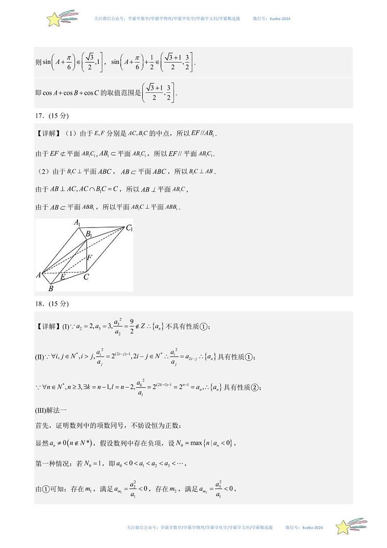 真题重组卷05（天津专用）（参考答案）第3页