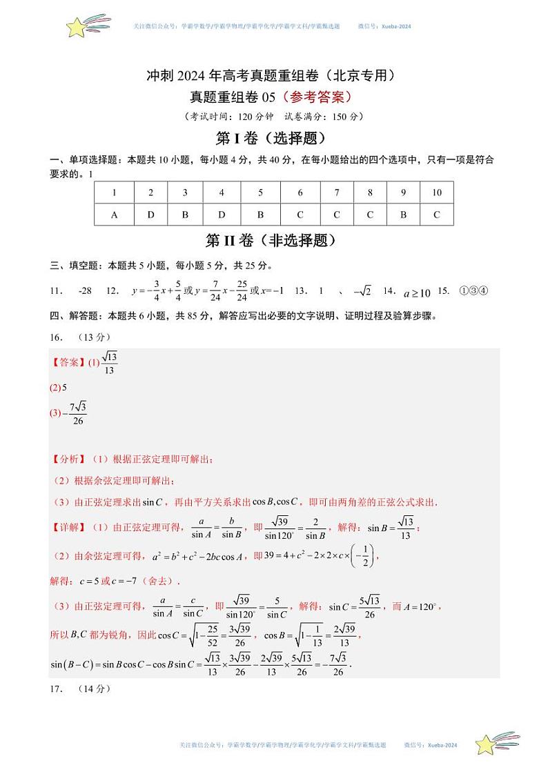 真题重组卷05（北京专用）（参考答案）第1页