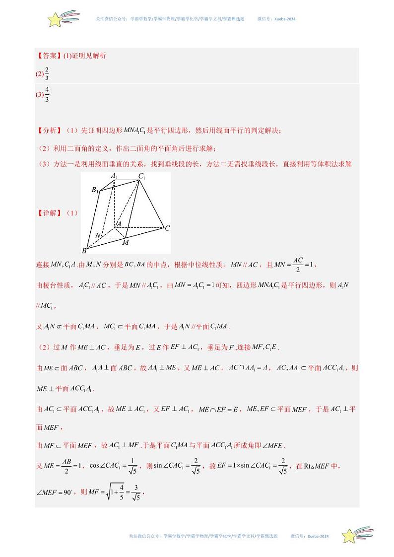 真题重组卷05（北京专用）（参考答案）第2页