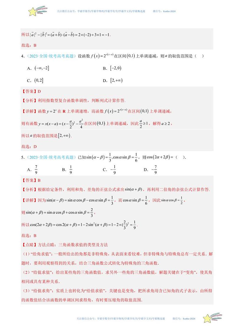 真题重组卷05（北京专用）（解析版）第2页