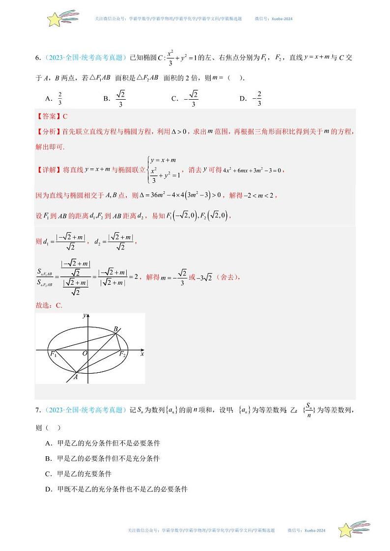 真题重组卷05（北京专用）（解析版）第3页