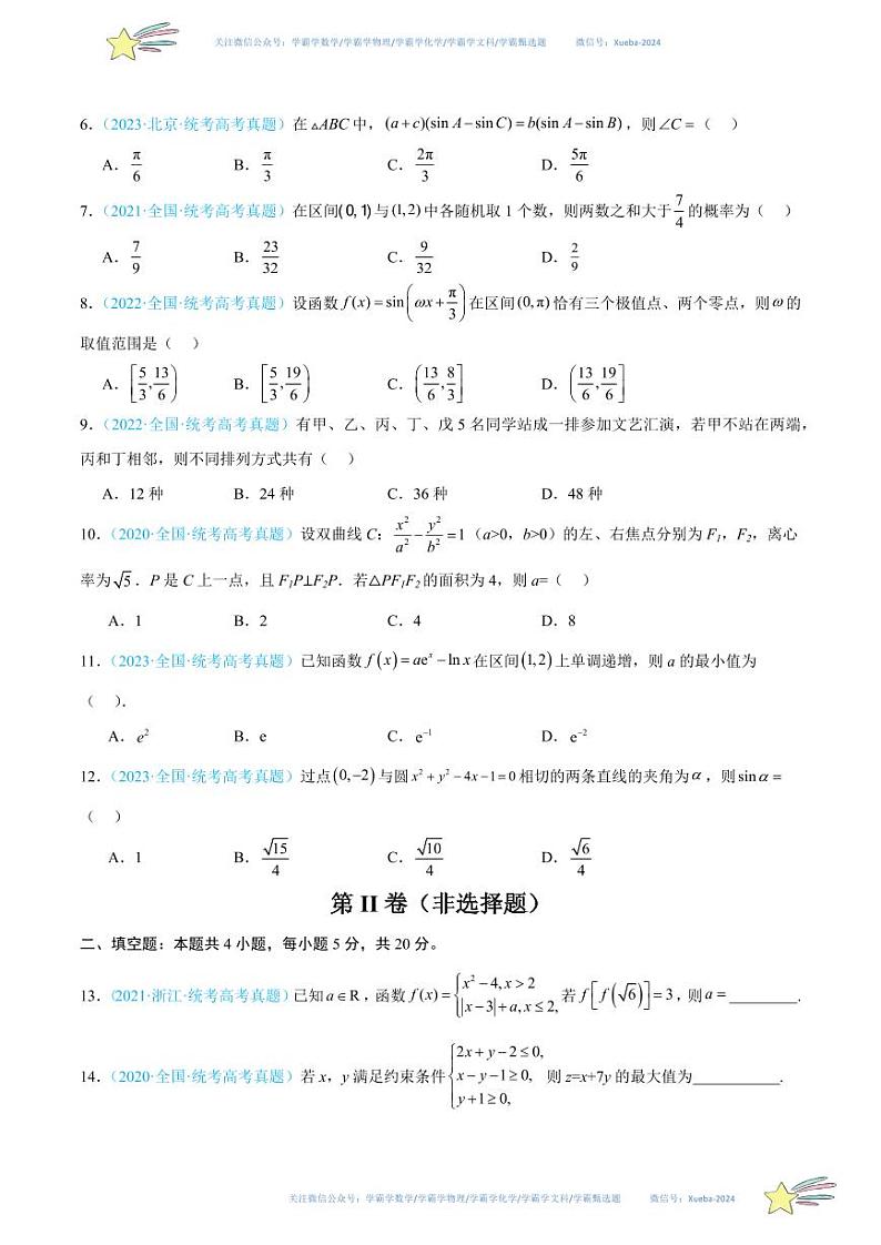 真题重组卷02（文）（全国甲卷、乙卷通用）（考试版）第2页