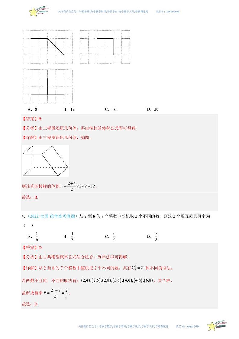 真题重组卷02（文）（全国甲卷、乙卷通用）（解析版）第2页