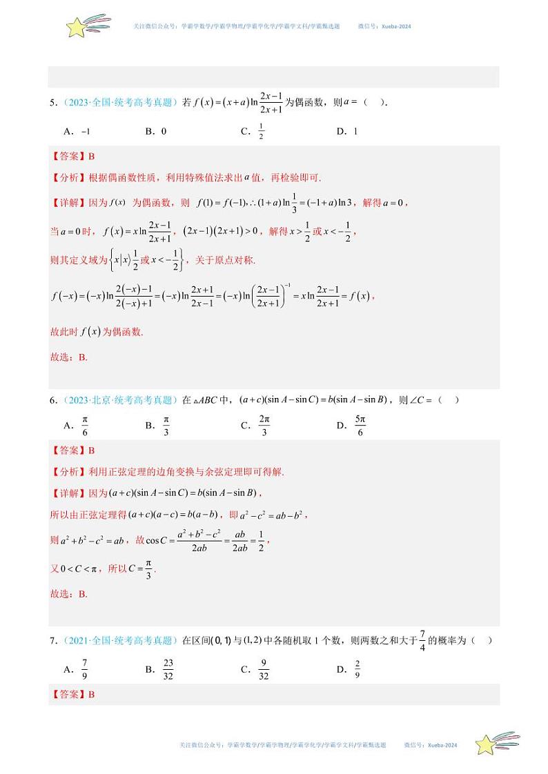 真题重组卷02（文）（全国甲卷、乙卷通用）（解析版）第3页
