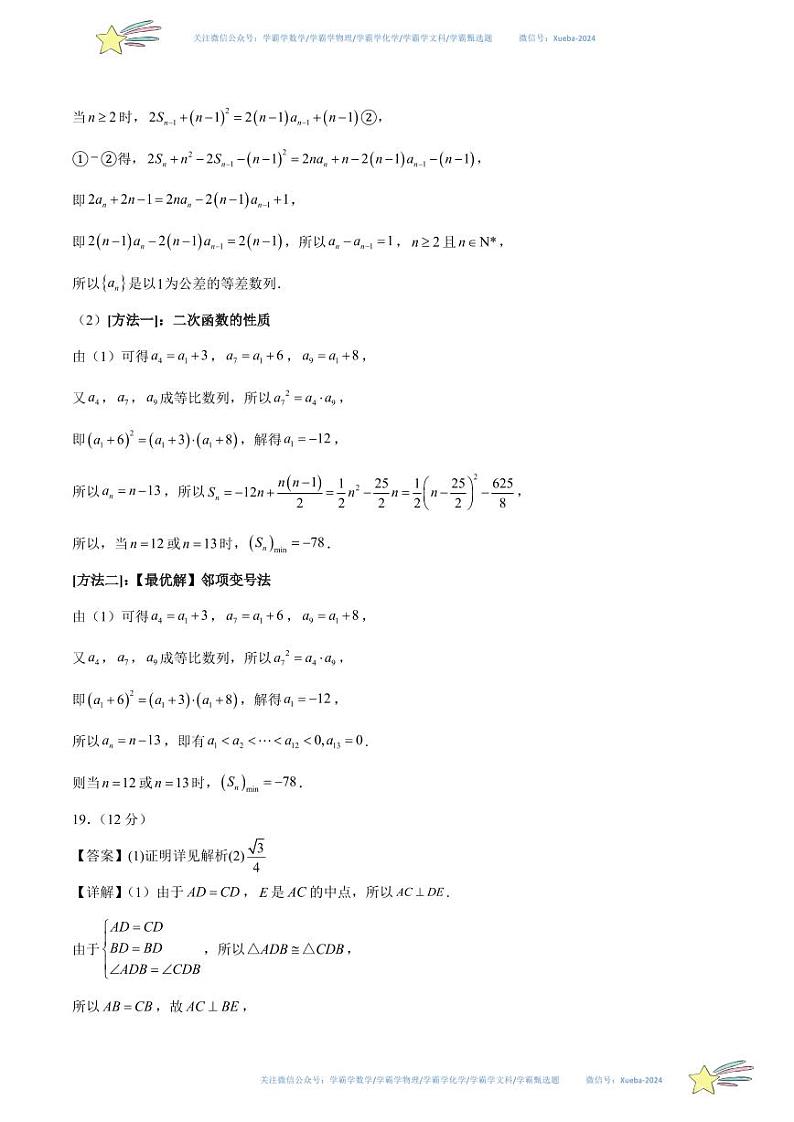 真题重组卷02（文）（全国甲卷、乙卷通用）（参考答案）第2页