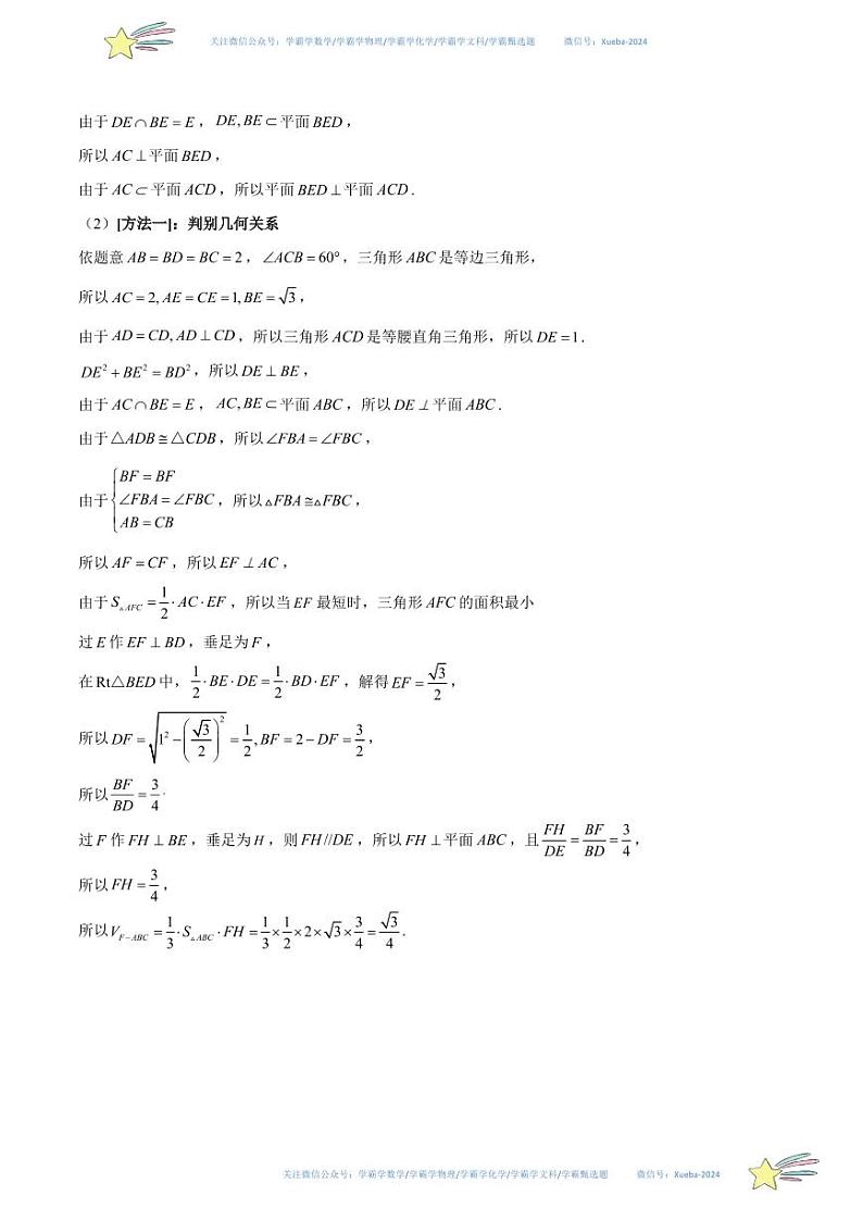 真题重组卷02（文）（全国甲卷、乙卷通用）（参考答案）第3页