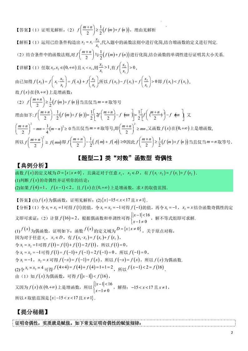 高考数学二轮专题复习——抽象函数大题第2页