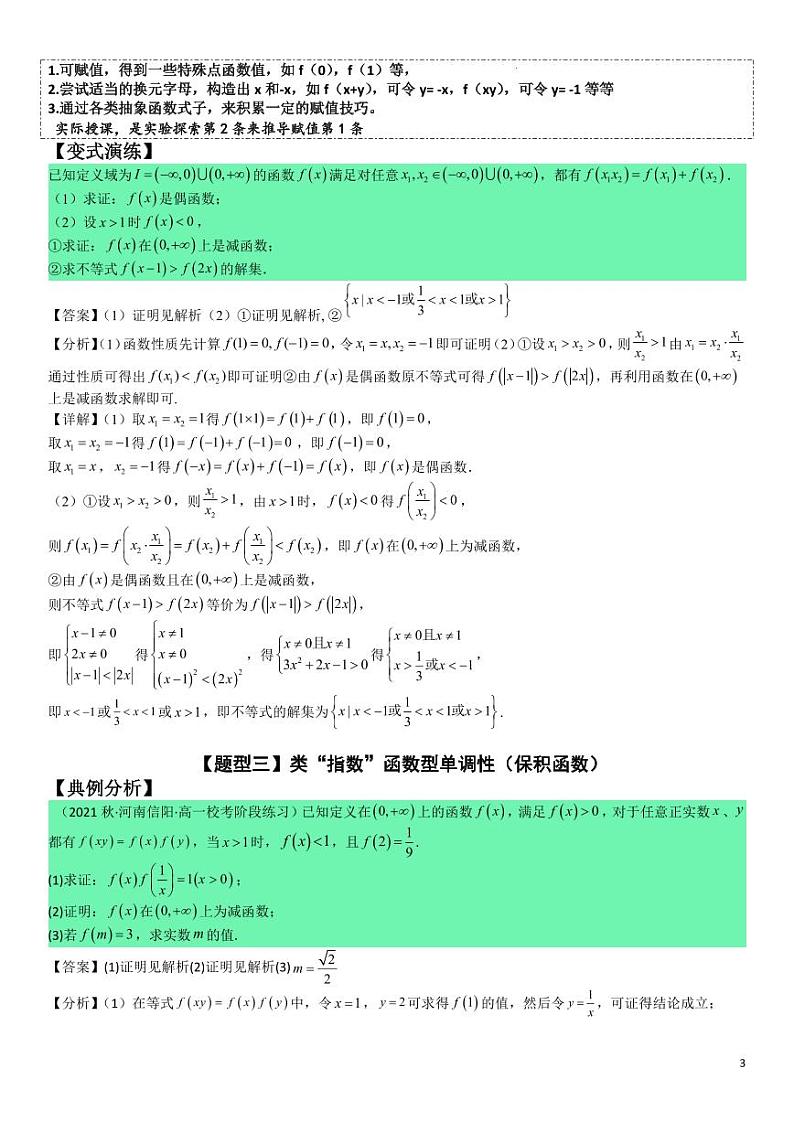 高考数学二轮专题复习——抽象函数大题第3页