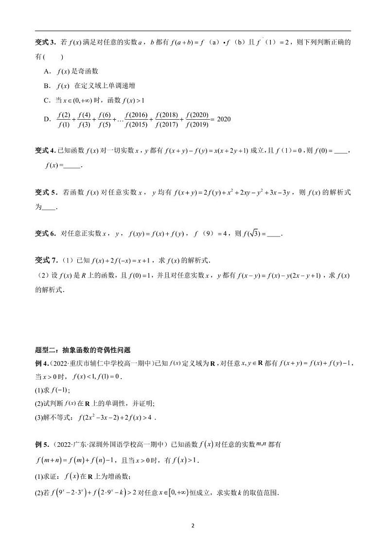高考数学二轮专题复习——抽象函数的处理技巧（原卷版）第2页