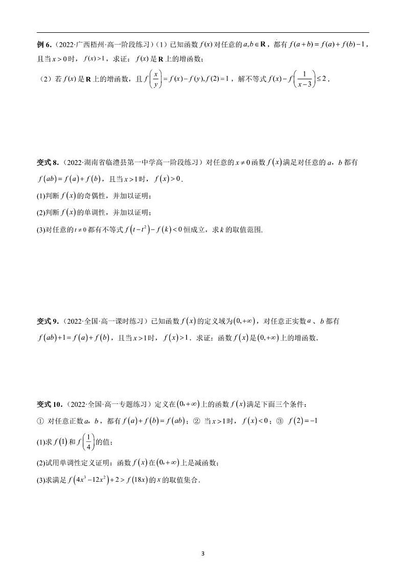 高考数学二轮专题复习——抽象函数的处理技巧（原卷版）第3页
