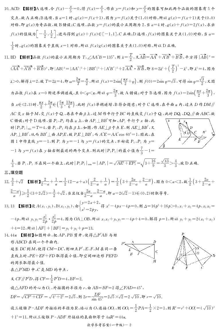 数学答案（一中高二1）第2页