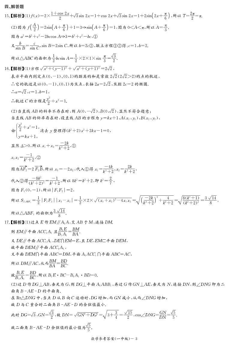 数学答案（一中高二1）第3页