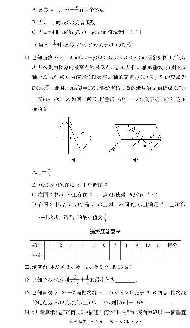 数学试卷（一中高二1）第3页