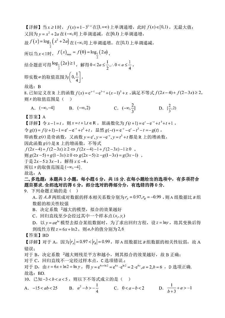 2023-2024-2麓山国际高二4月学情检测数学试卷及参考答案03