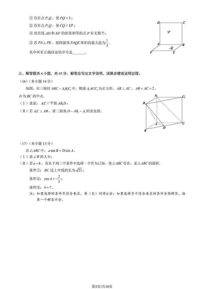 2024北京西城高三一模数学试题及答案第3页