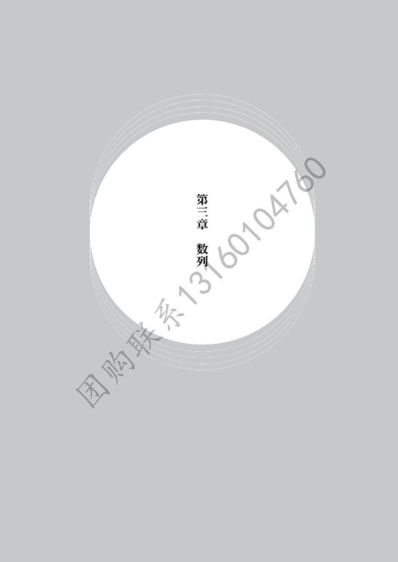 高考数学二轮专题复习一题一课 高考数学高频考点第3页