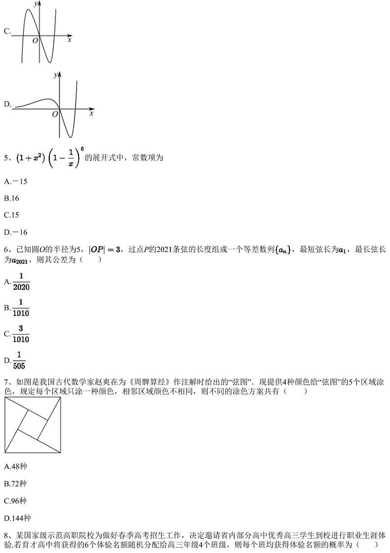 2022~2023学年安徽滁州定远县定远县育才学校高二下学期期中数学试卷02