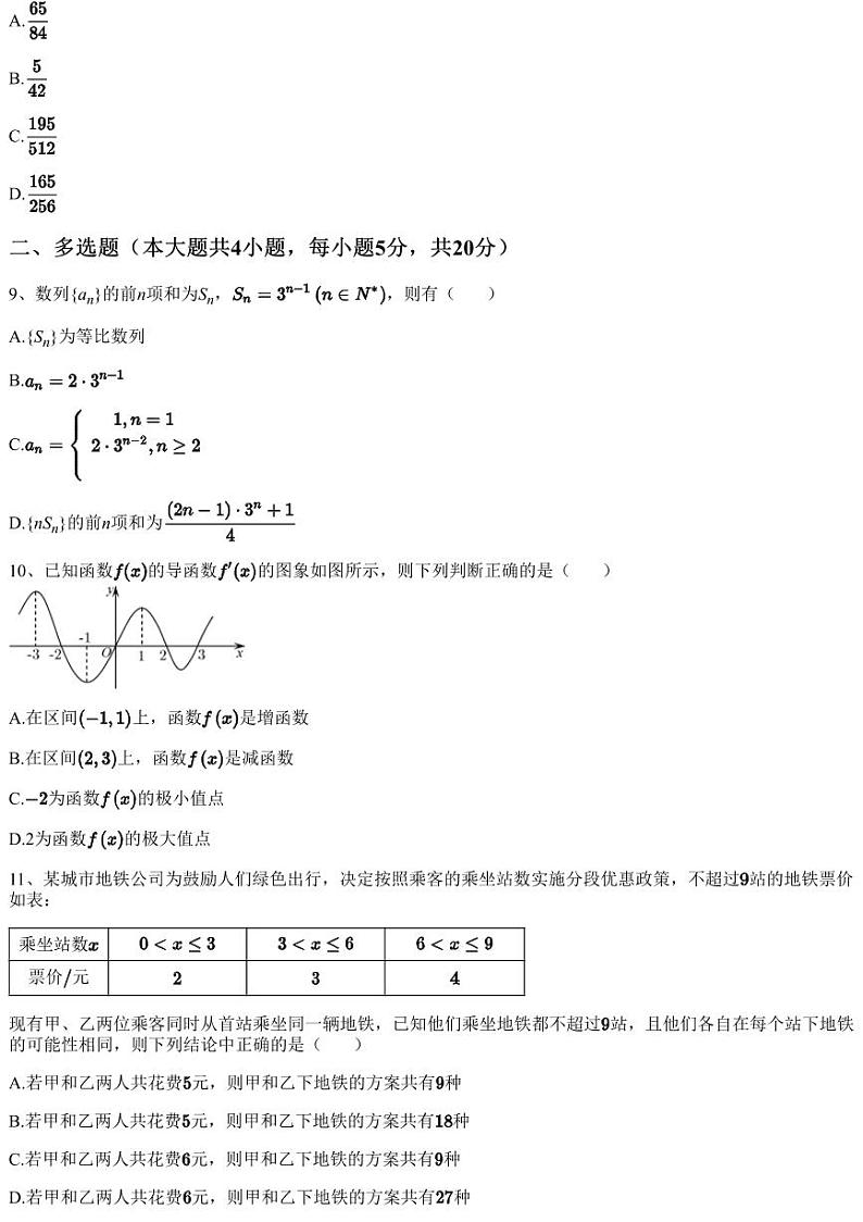 2022~2023学年安徽滁州定远县定远县育才学校高二下学期期中数学试卷03
