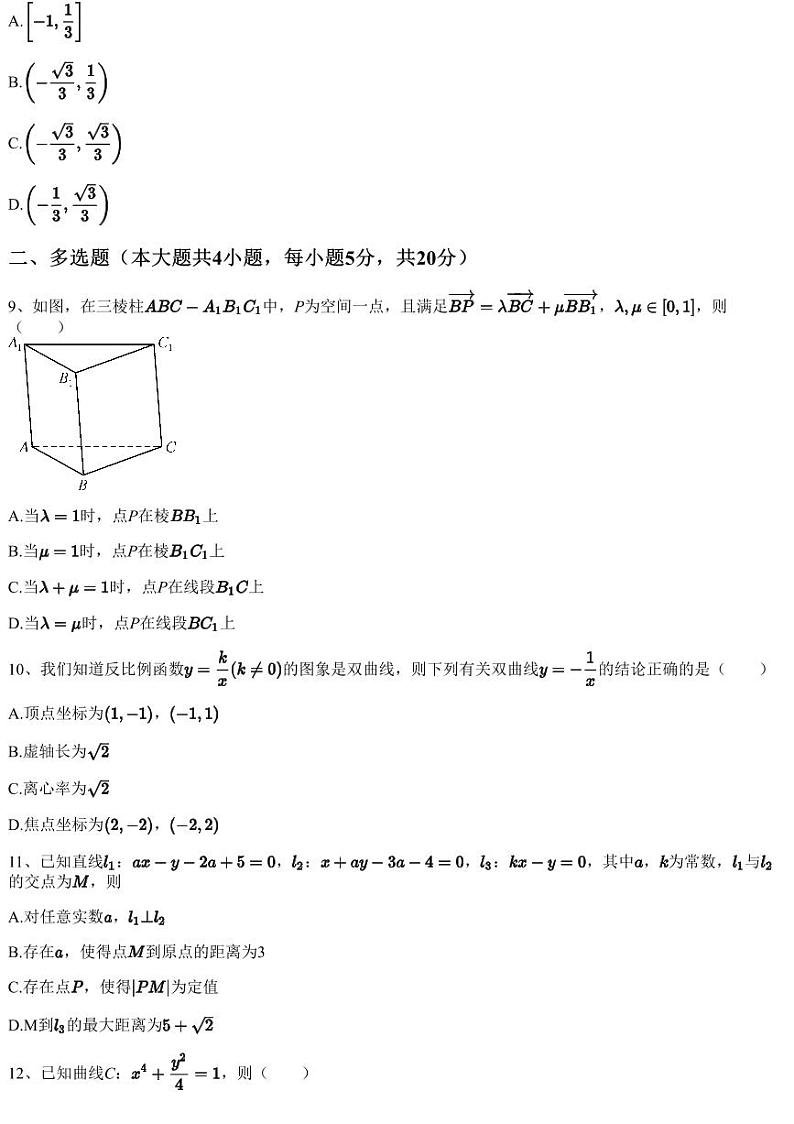 2022~2023学年安徽高二上学期期中数学试卷（省十联考（合肥八中等））03
