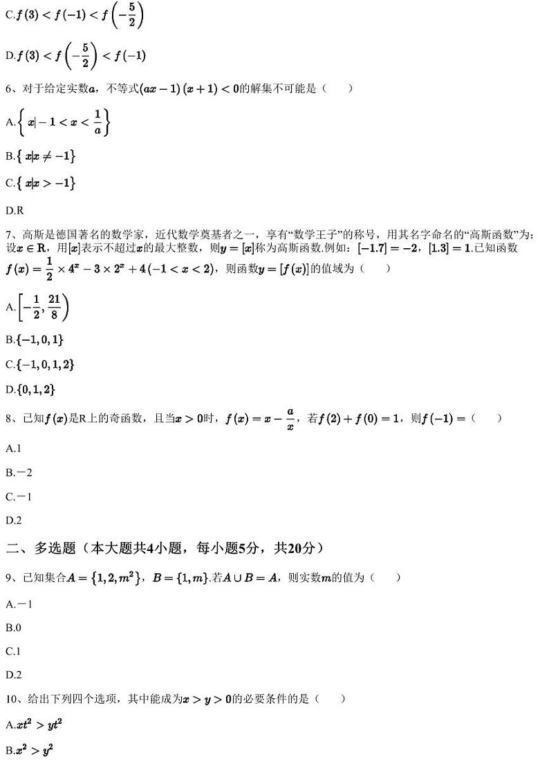 2022~2023学年安徽高一上学期期中数学试卷（十联考（合肥八中等））第2页