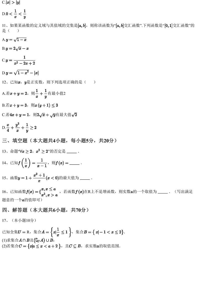 2022~2023学年安徽高一上学期期中数学试卷（十联考（合肥八中等））第3页