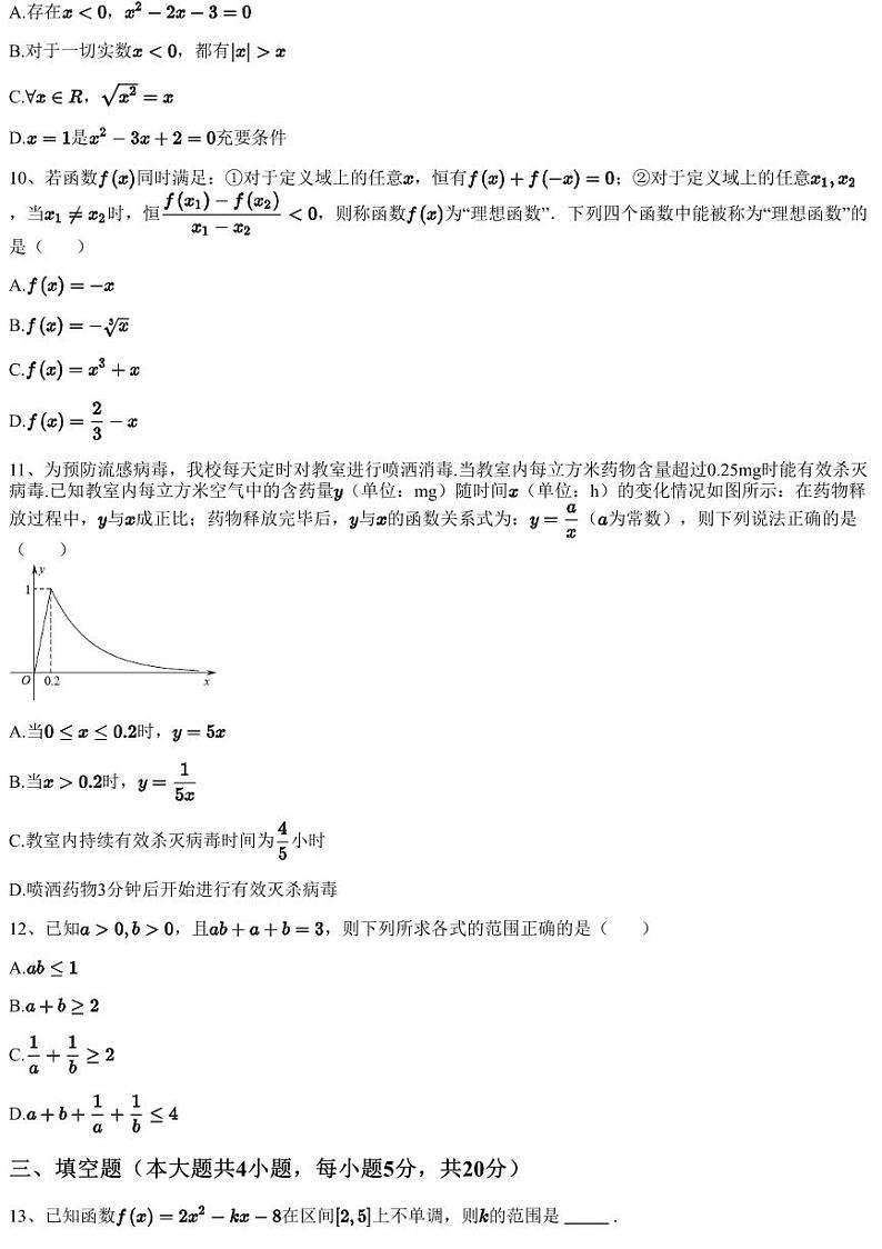 2022~2023学年福建福州高一上学期期中数学试卷（三校）03