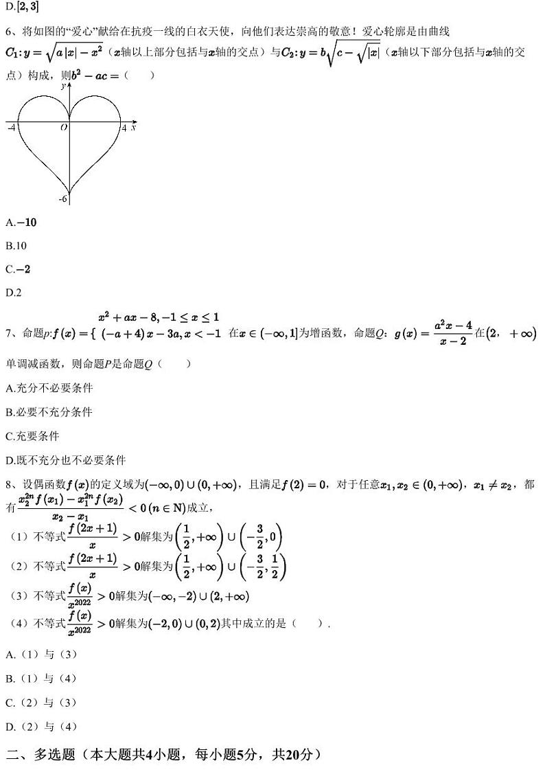 2022~2023学年福建福州永泰县永泰县第一中学高一上学期期中数学试卷02