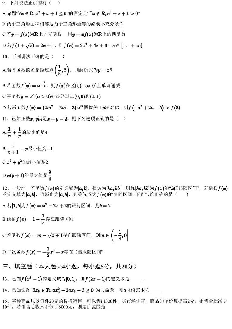 2022~2023学年福建福州永泰县永泰县第一中学高一上学期期中数学试卷03