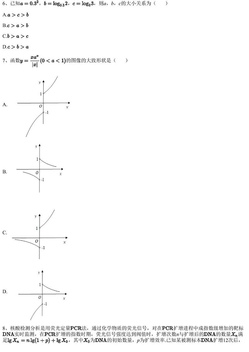 2022~2023学年福建龙岩高一上学期期中数学试卷（一级联盟（九校））第2页