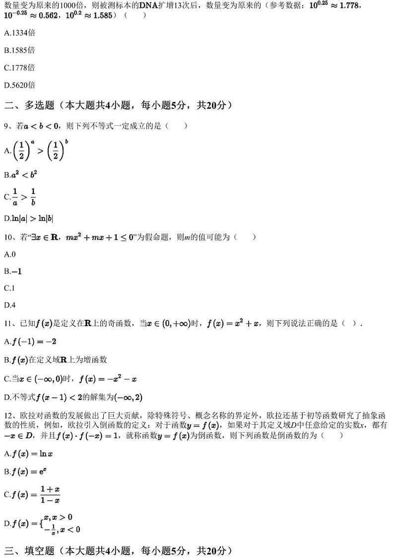 2022~2023学年福建龙岩高一上学期期中数学试卷（一级联盟（九校））第3页