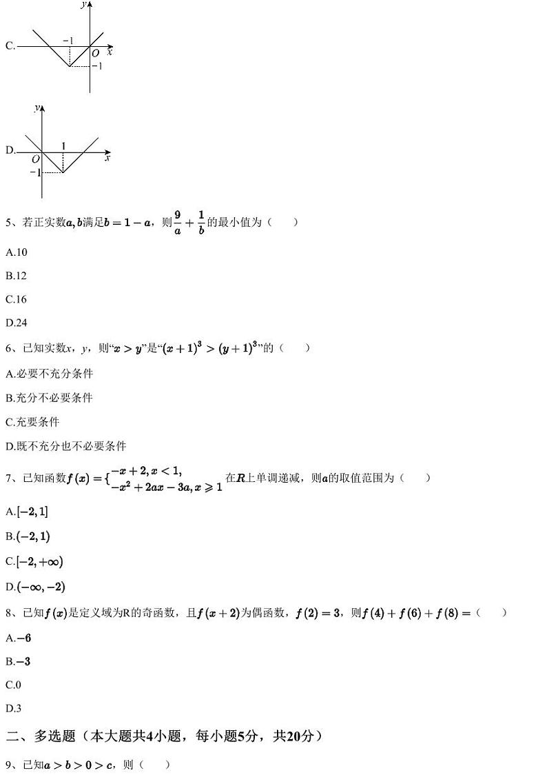 2022~2023学年福建泉州安溪县高一上学期期中数学试卷02