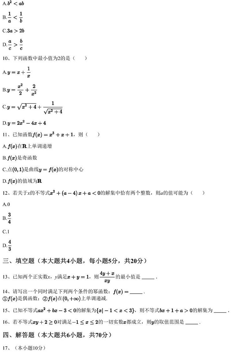 2022~2023学年福建泉州安溪县高一上学期期中数学试卷03