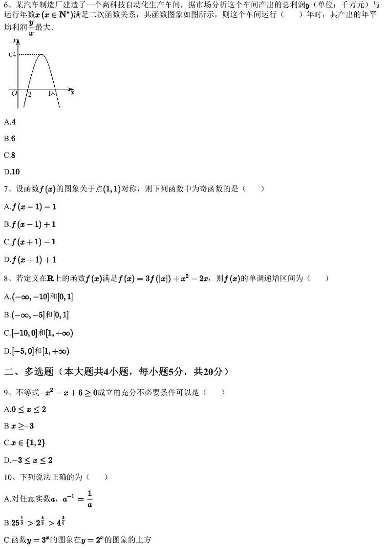 2022~2023学年广东广州天河区华南师范大学附属中学高一上学期期中数学试卷第2页